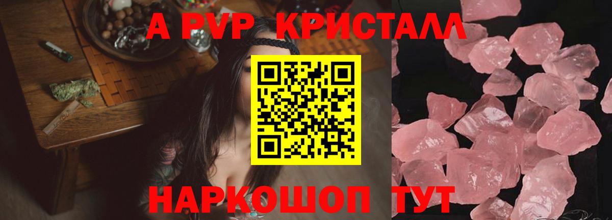 Альфа ПВП СК КРИС  A-PVP кристаллы  Бирск  Alpha-PVP СК  Вход с VPN 