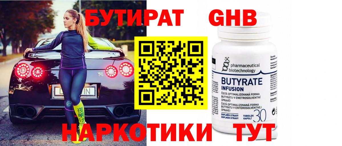 Бирск  Бутират жидкий экстази  Вход с VPN 