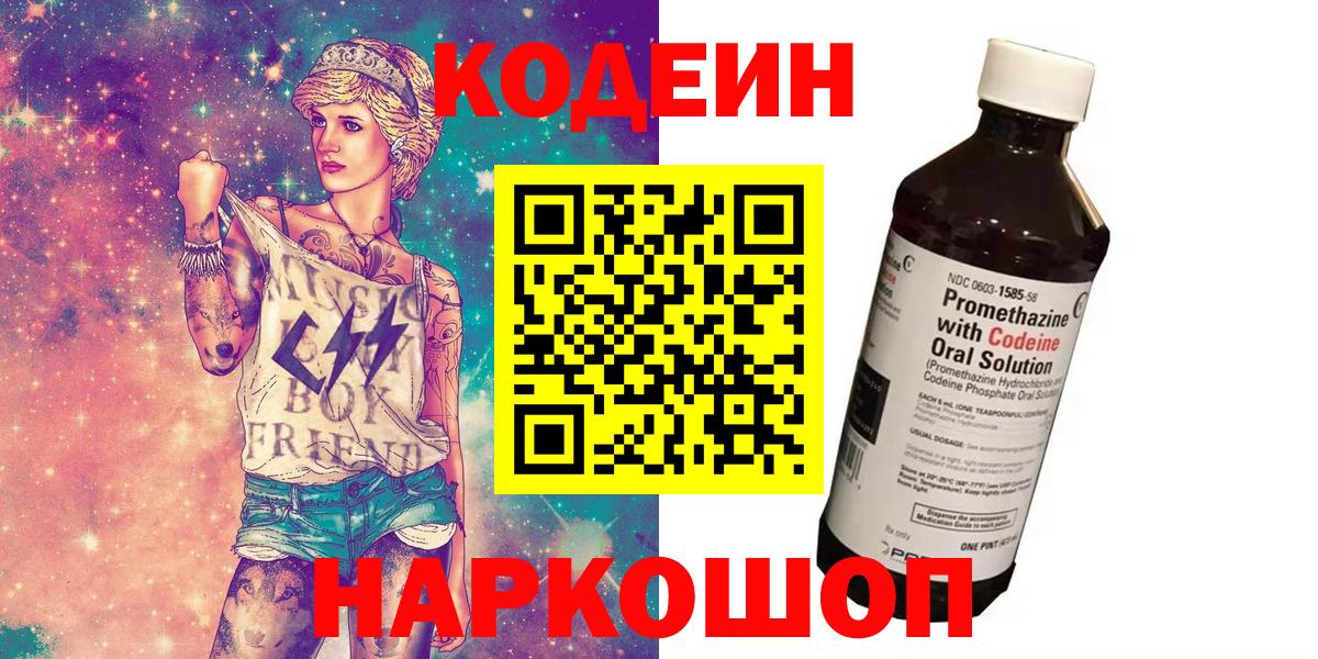 Кодеин Purple Drank  Кодеиновый сироп Lean напиток Lean (лин)  Бирск  Вход с VPN 