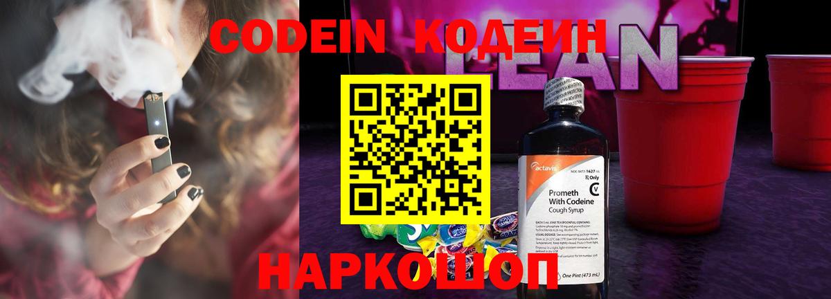 Кодеиновый сироп Lean напиток Lean (лин) Бирск