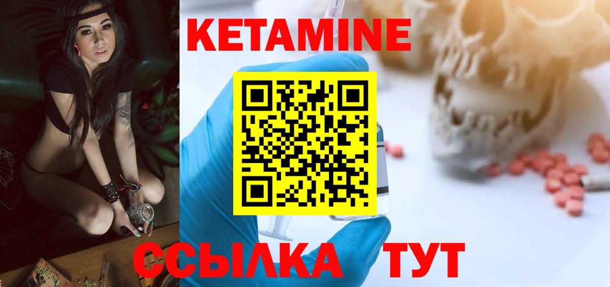 Кетамин ketamine Бирск