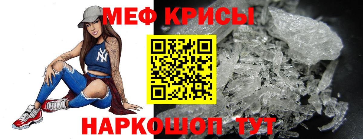 Меф кристаллы Бирск