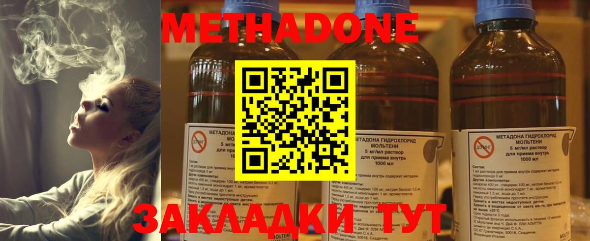 Метадон мёд Бирск